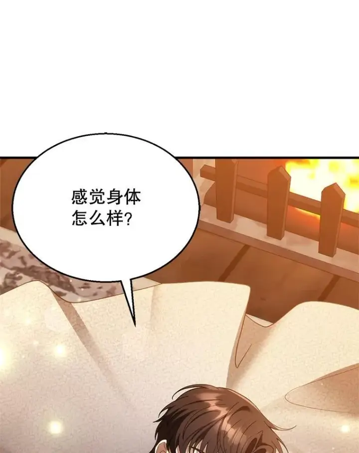 漫画《怀了恶棍的孩子》21.干柴烈火第46张图