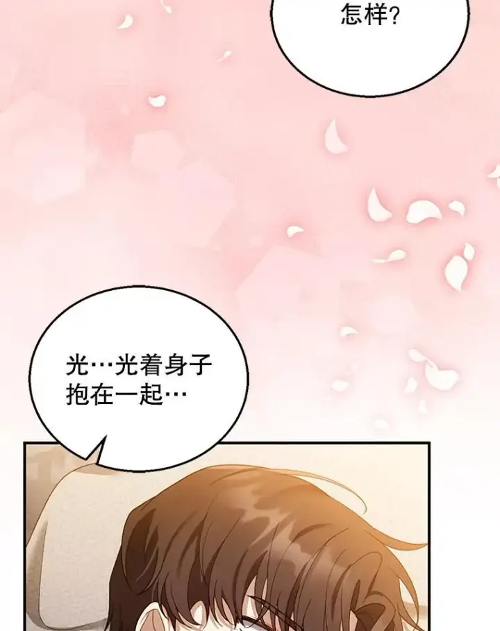 漫画《怀了恶棍的孩子》21.干柴烈火第50张图