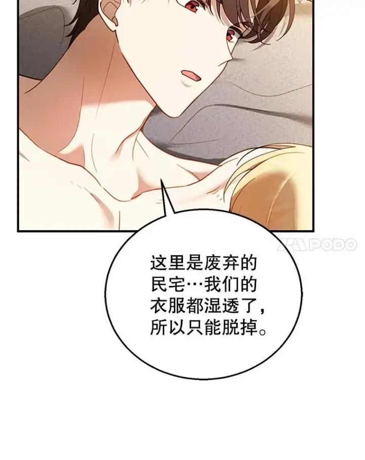 漫画《怀了恶棍的孩子》21.干柴烈火第51张图