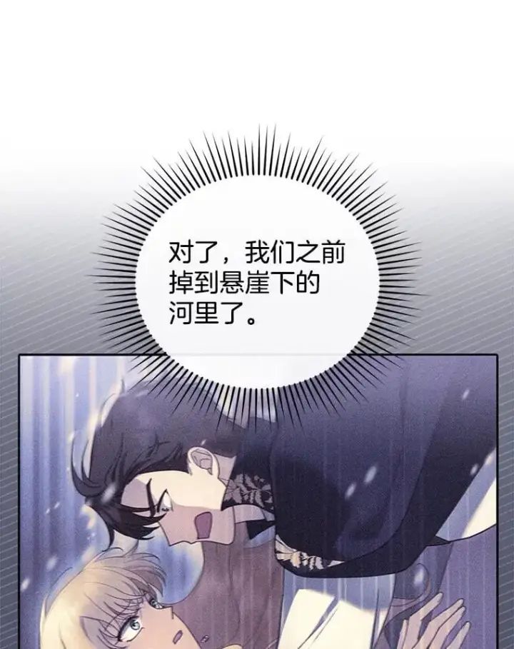 漫画《怀了恶棍的孩子》21.干柴烈火第52张图