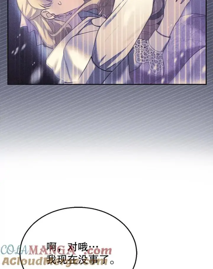 漫画《怀了恶棍的孩子》21.干柴烈火第53张图