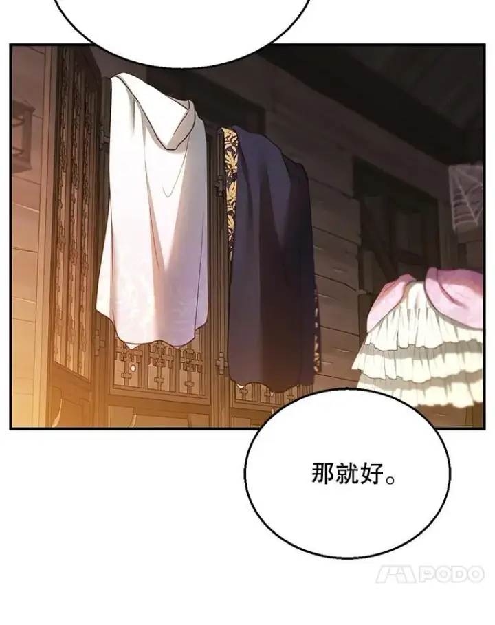 漫画《怀了恶棍的孩子》21.干柴烈火第54张图
