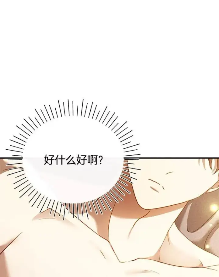 漫画《怀了恶棍的孩子》21.干柴烈火第55张图