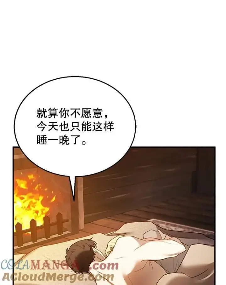 漫画《怀了恶棍的孩子》21.干柴烈火第57张图