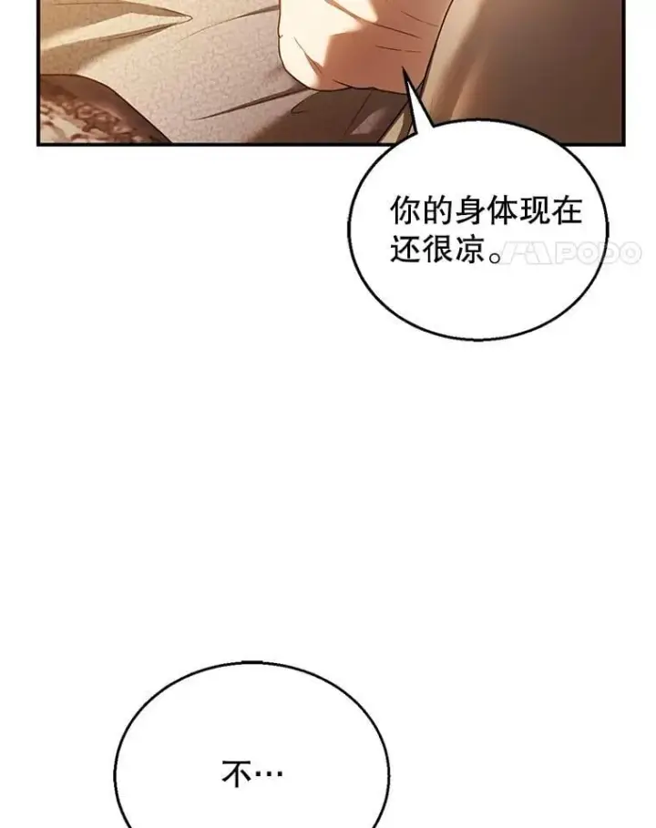 漫画《怀了恶棍的孩子》21.干柴烈火第58张图