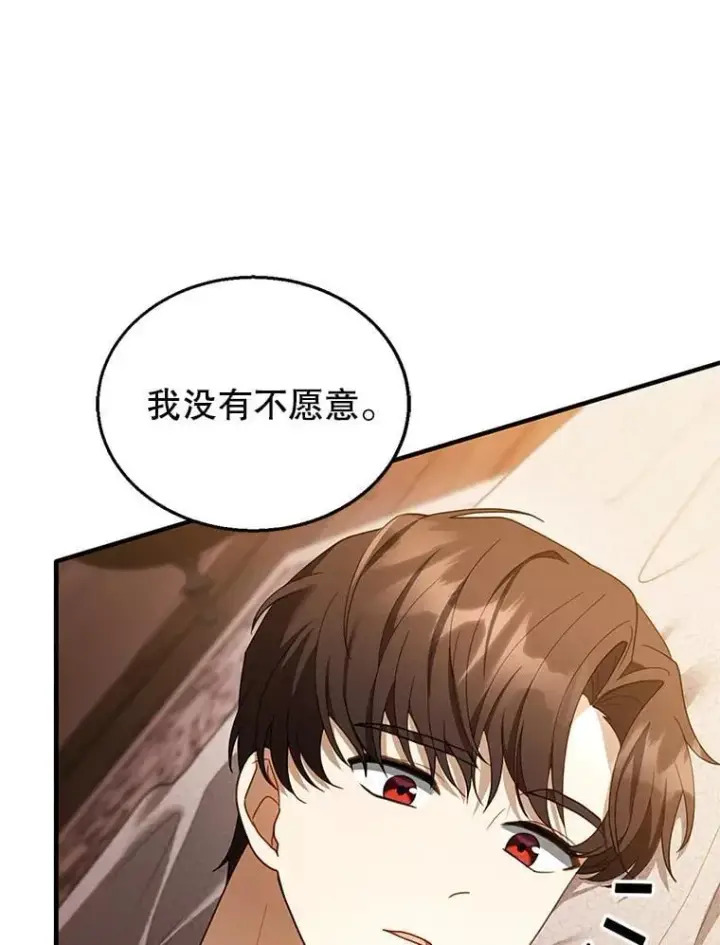 漫画《怀了恶棍的孩子》21.干柴烈火第60张图