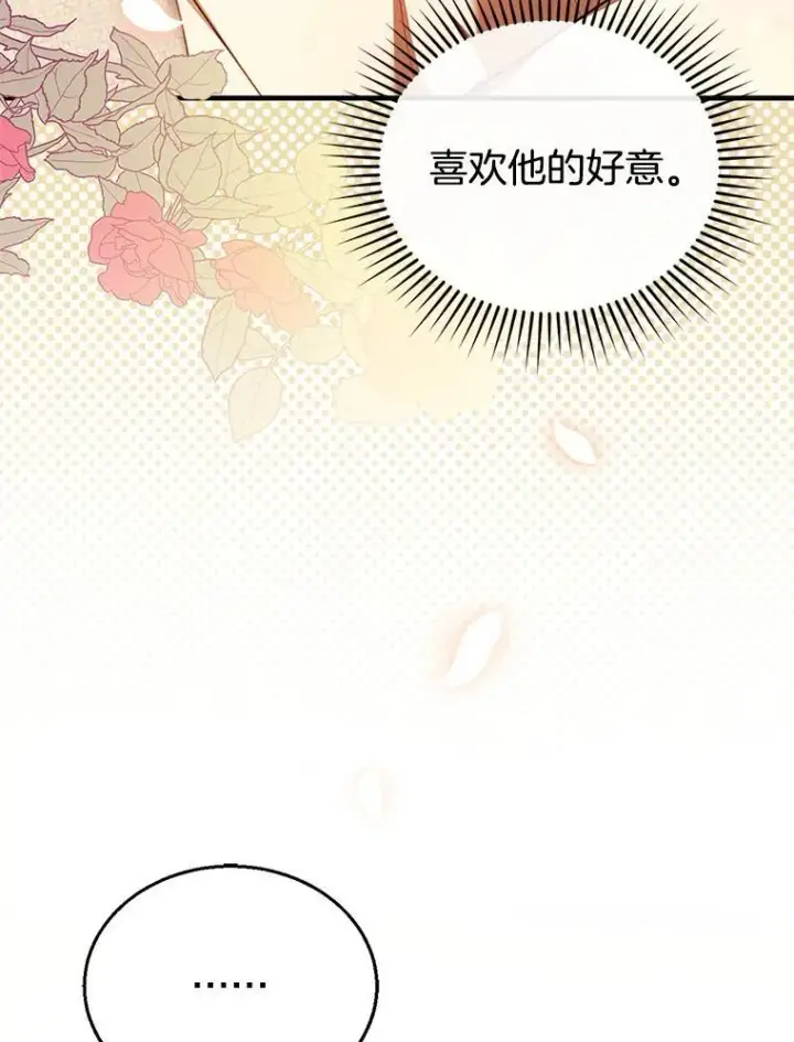 漫画《怀了恶棍的孩子》21.干柴烈火第63张图