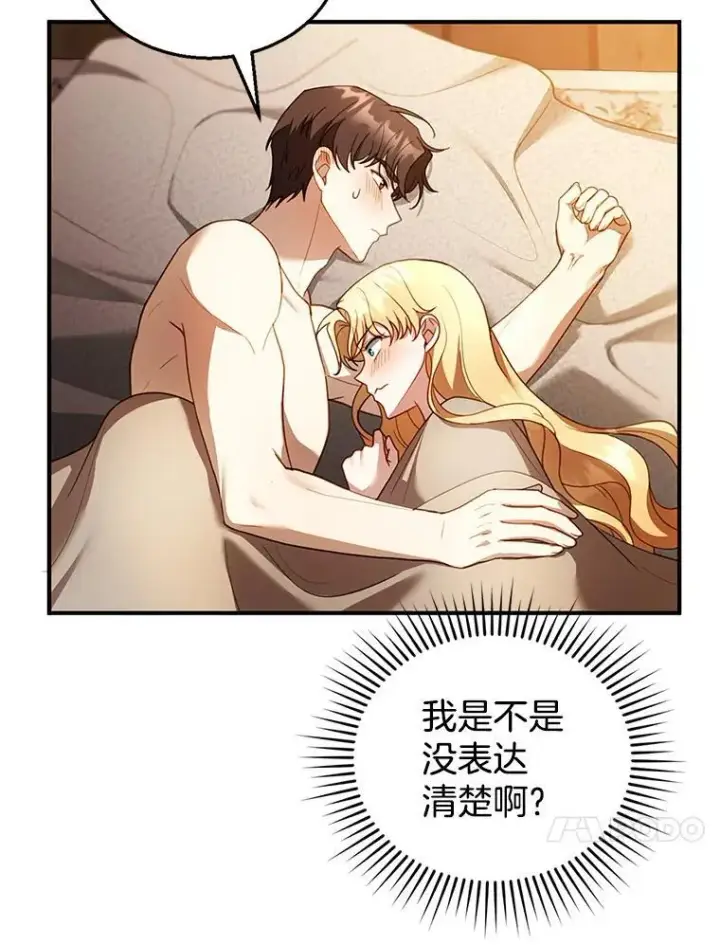 漫画《怀了恶棍的孩子》21.干柴烈火第64张图