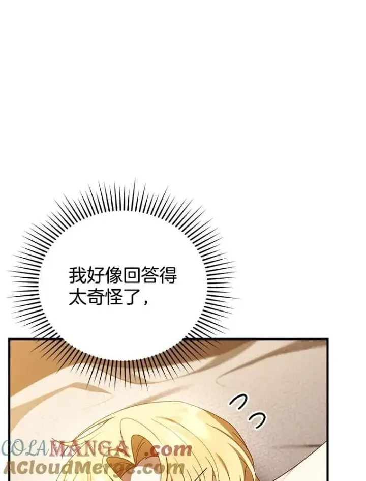 漫画《怀了恶棍的孩子》21.干柴烈火第65张图