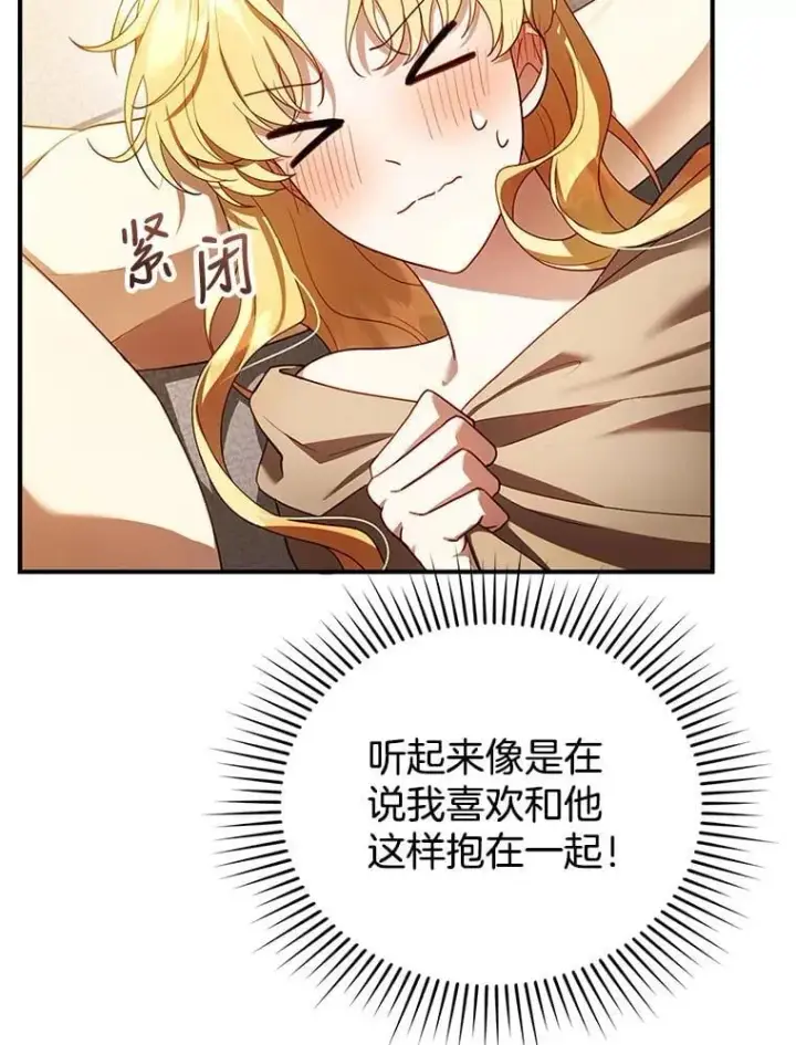 漫画《怀了恶棍的孩子》21.干柴烈火第66张图