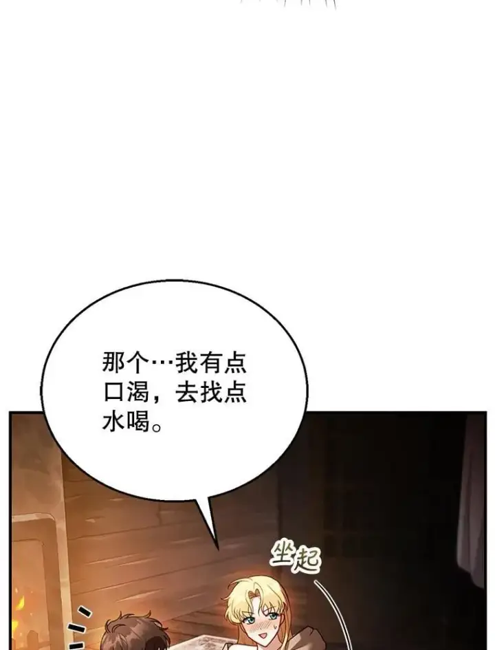 漫画《怀了恶棍的孩子》21.干柴烈火第67张图