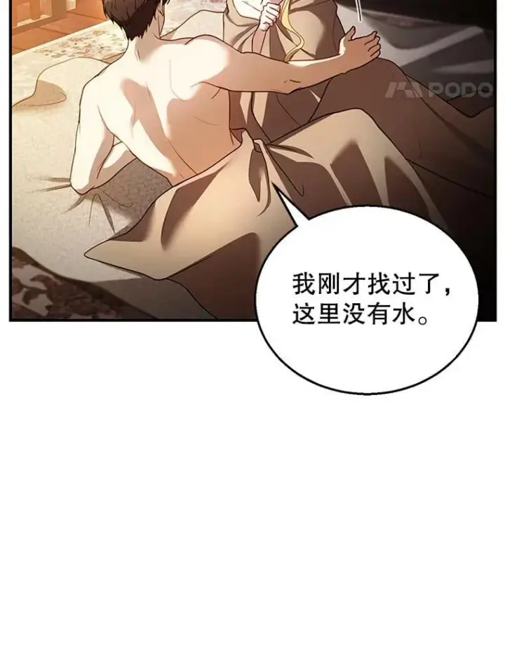 漫画《怀了恶棍的孩子》21.干柴烈火第68张图