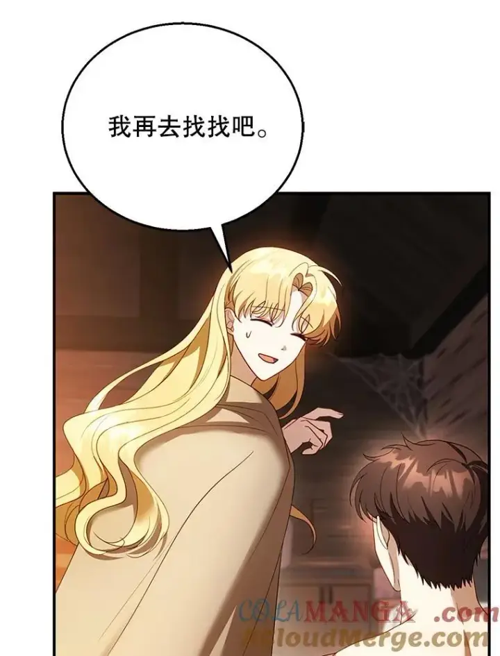 漫画《怀了恶棍的孩子》21.干柴烈火第69张图