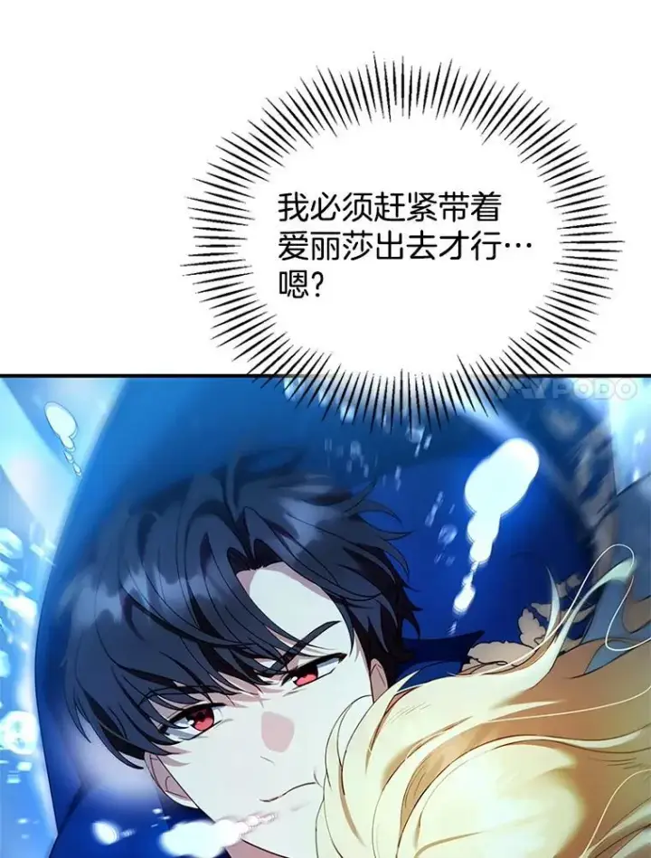 漫画《怀了恶棍的孩子》21.干柴烈火第7张图