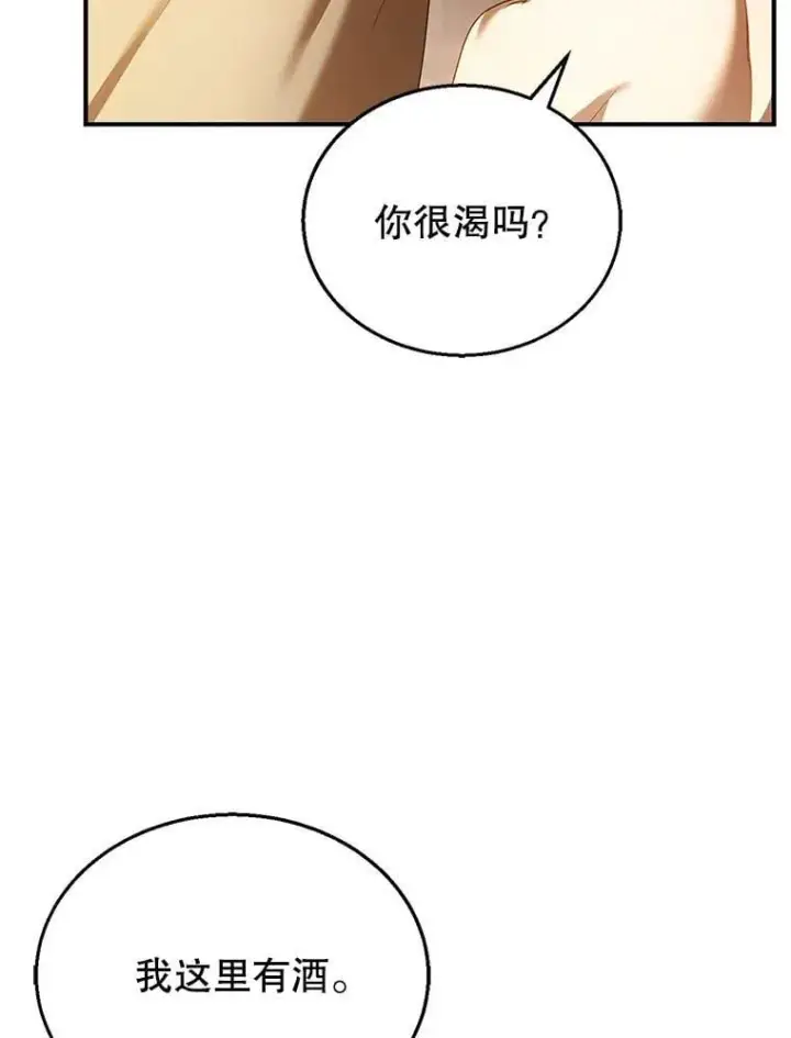 漫画《怀了恶棍的孩子》21.干柴烈火第70张图
