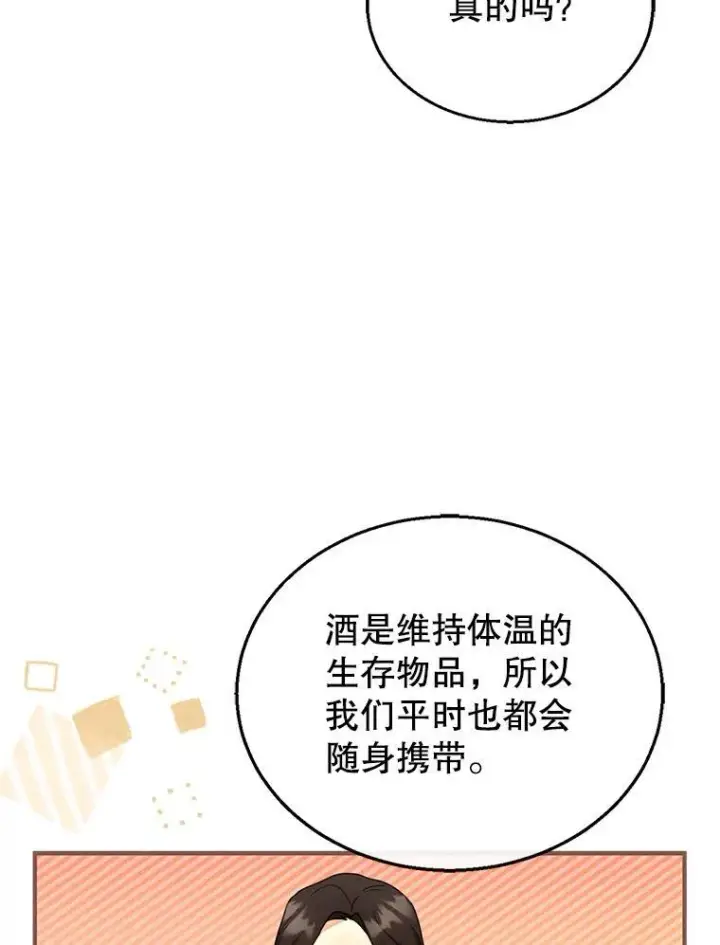 漫画《怀了恶棍的孩子》21.干柴烈火第72张图