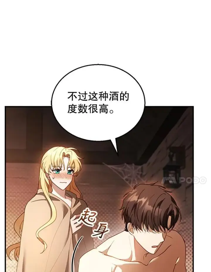 漫画《怀了恶棍的孩子》21.干柴烈火第74张图