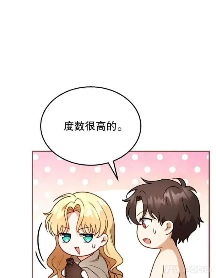 漫画《怀了恶棍的孩子》21.干柴烈火第78张图