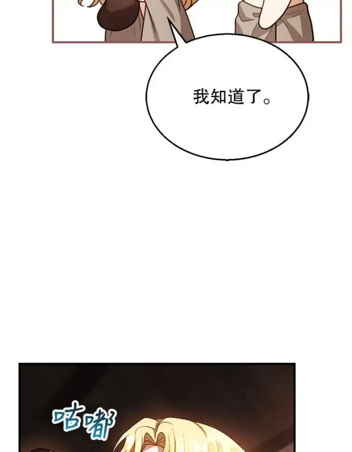 漫画《怀了恶棍的孩子》21.干柴烈火第79张图