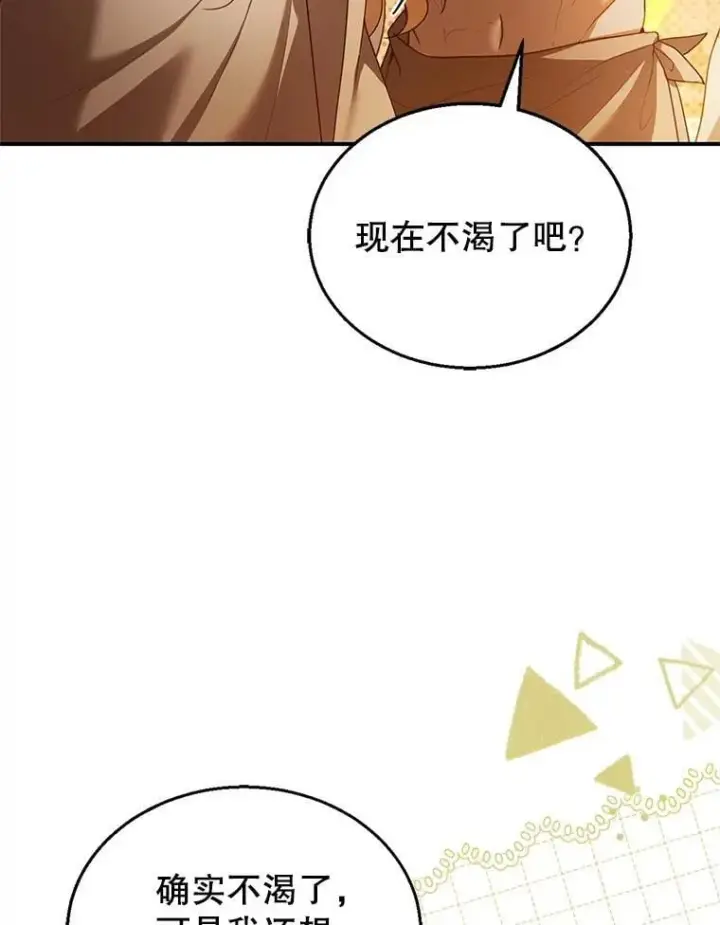漫画《怀了恶棍的孩子》21.干柴烈火第82张图