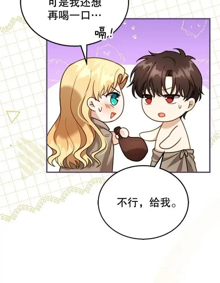 漫画《怀了恶棍的孩子》21.干柴烈火第83张图