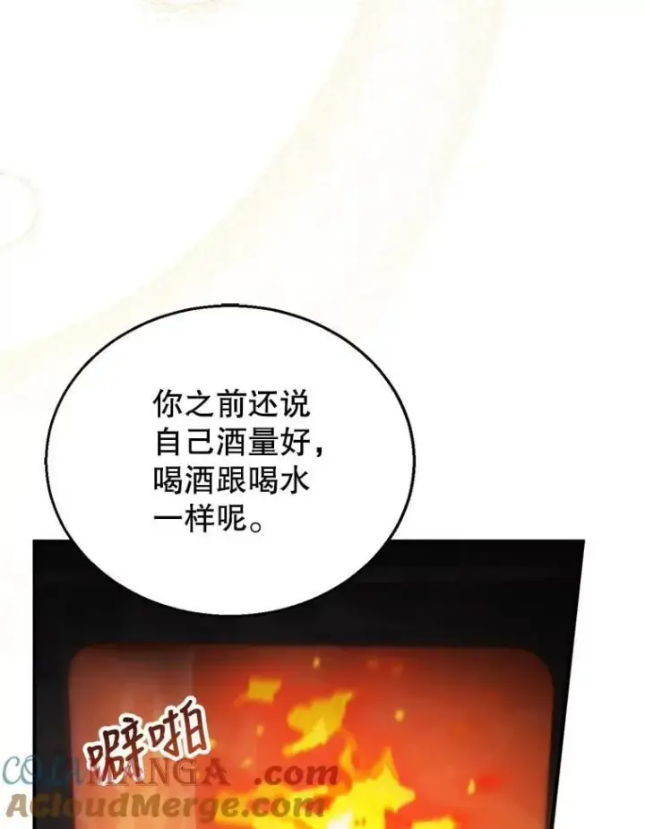 漫画《怀了恶棍的孩子》21.干柴烈火第85张图
