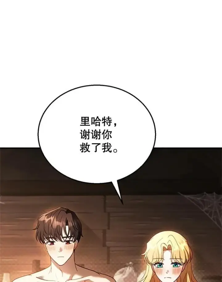 漫画《怀了恶棍的孩子》21.干柴烈火第87张图