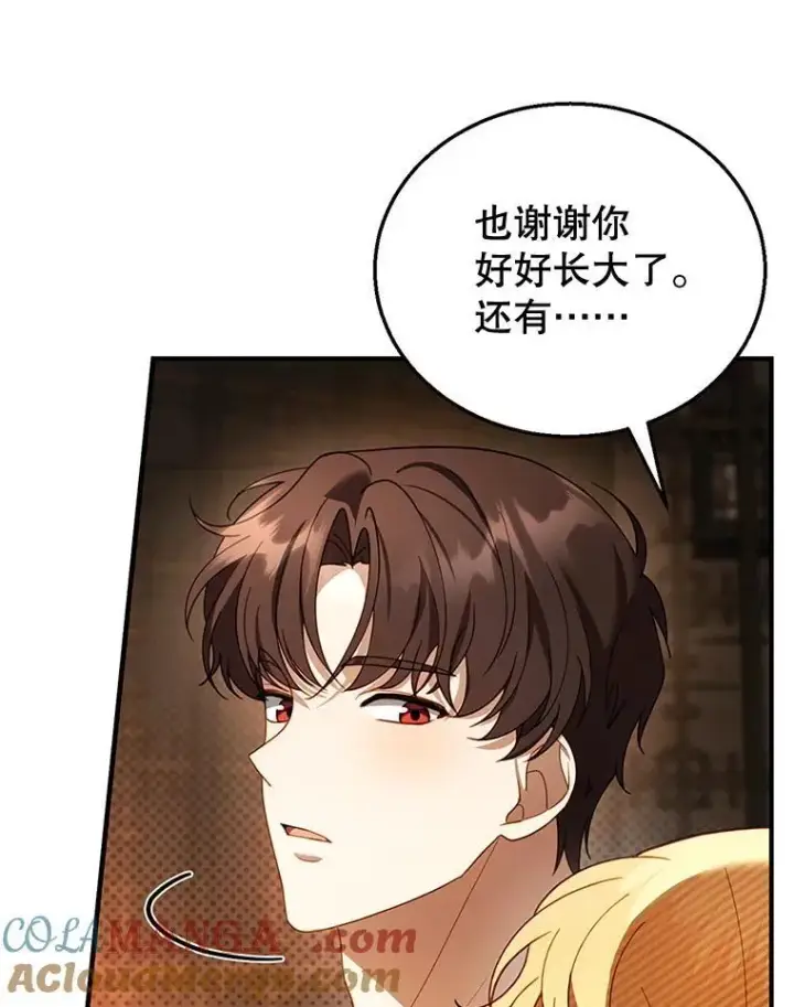 漫画《怀了恶棍的孩子》21.干柴烈火第89张图