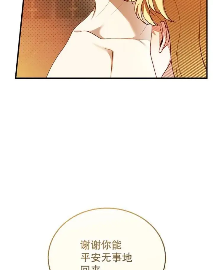 漫画《怀了恶棍的孩子》21.干柴烈火第90张图