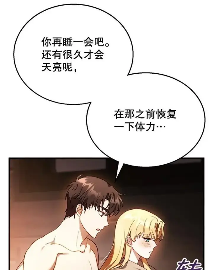 漫画《怀了恶棍的孩子》21.干柴烈火第95张图