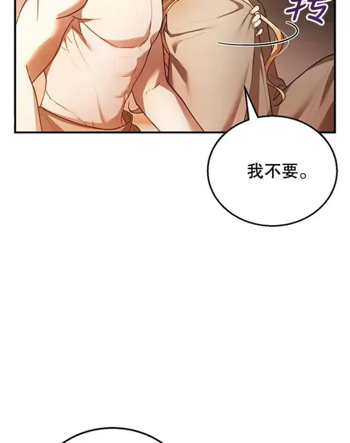 漫画《怀了恶棍的孩子》21.干柴烈火第96张图