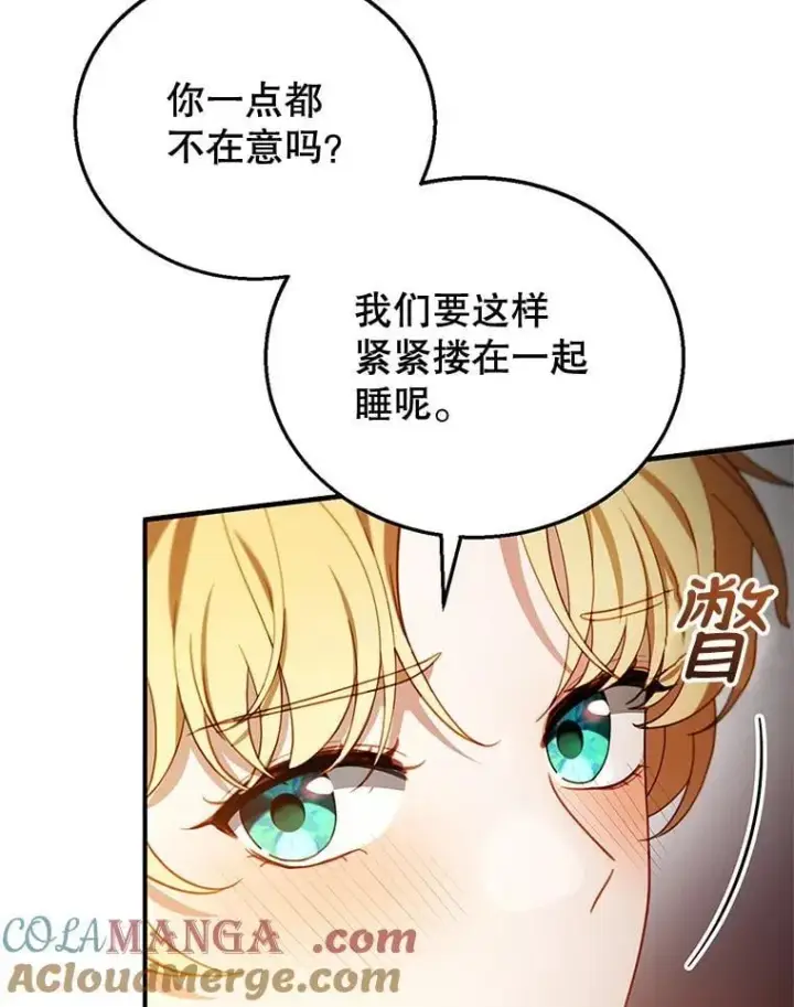 漫画《怀了恶棍的孩子》21.干柴烈火第97张图