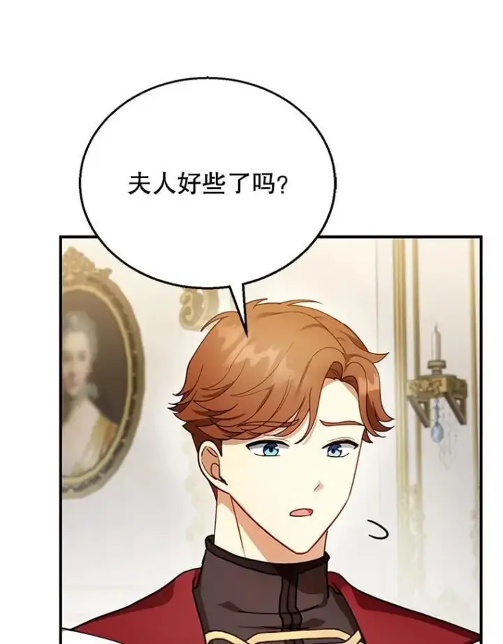 漫画《怀了恶棍的孩子》22.自责第102张图