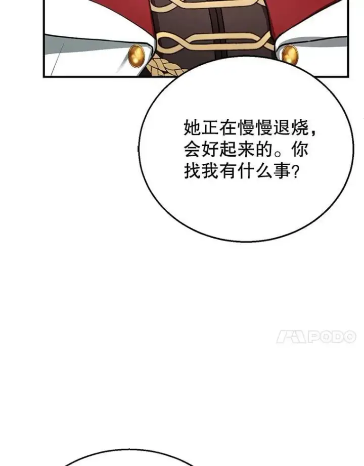 漫画《怀了恶棍的孩子》22.自责第103张图