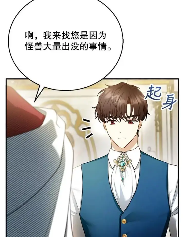 漫画《怀了恶棍的孩子》22.自责第104张图