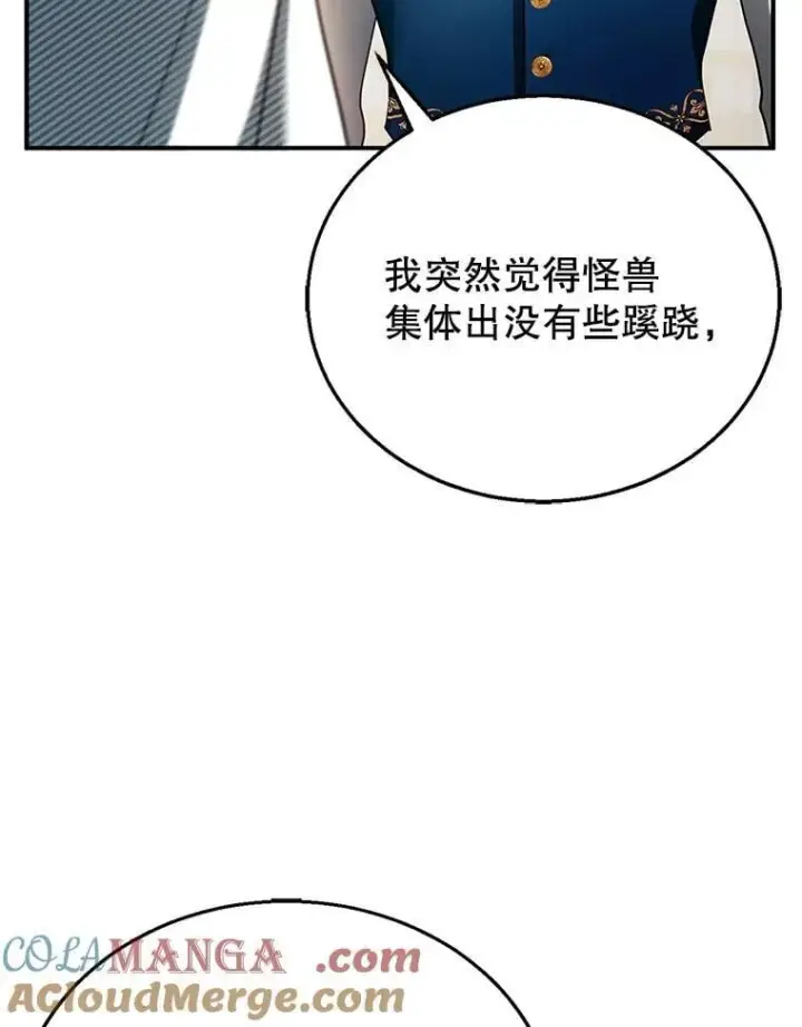 漫画《怀了恶棍的孩子》22.自责第105张图