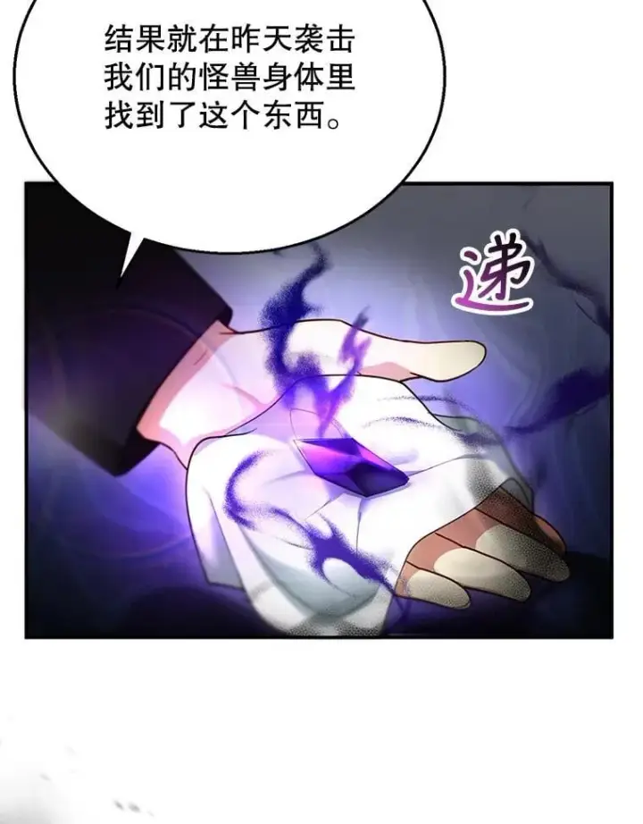 漫画《怀了恶棍的孩子》22.自责第106张图
