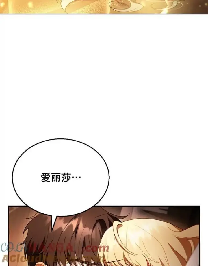 漫画《怀了恶棍的孩子》22.自责第21张图