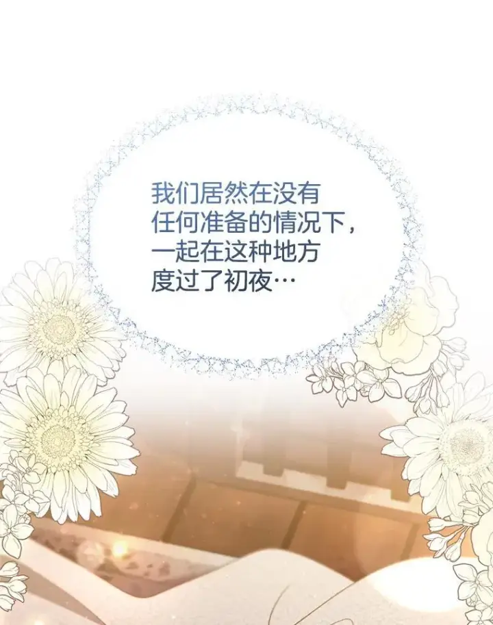 漫画《怀了恶棍的孩子》22.自责第28张图