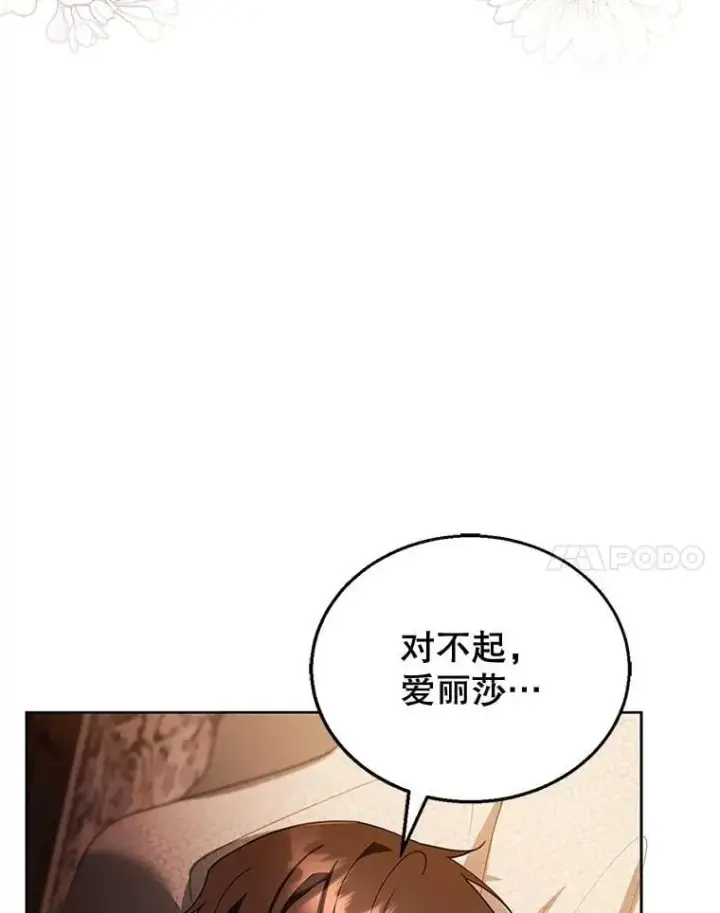 漫画《怀了恶棍的孩子》22.自责第30张图