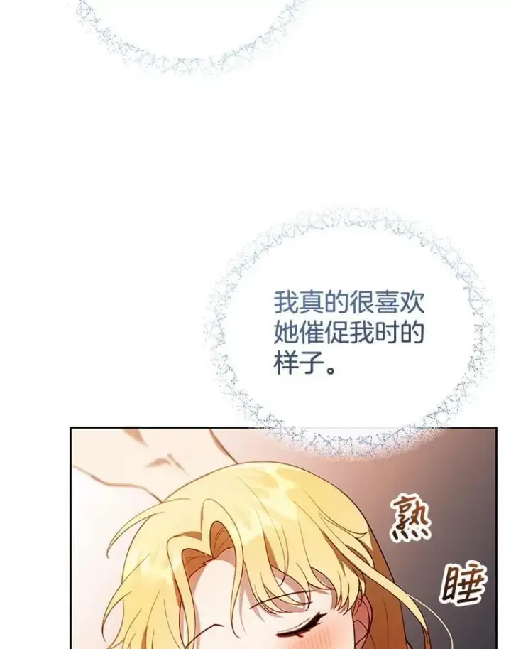 漫画《怀了恶棍的孩子》22.自责第32张图