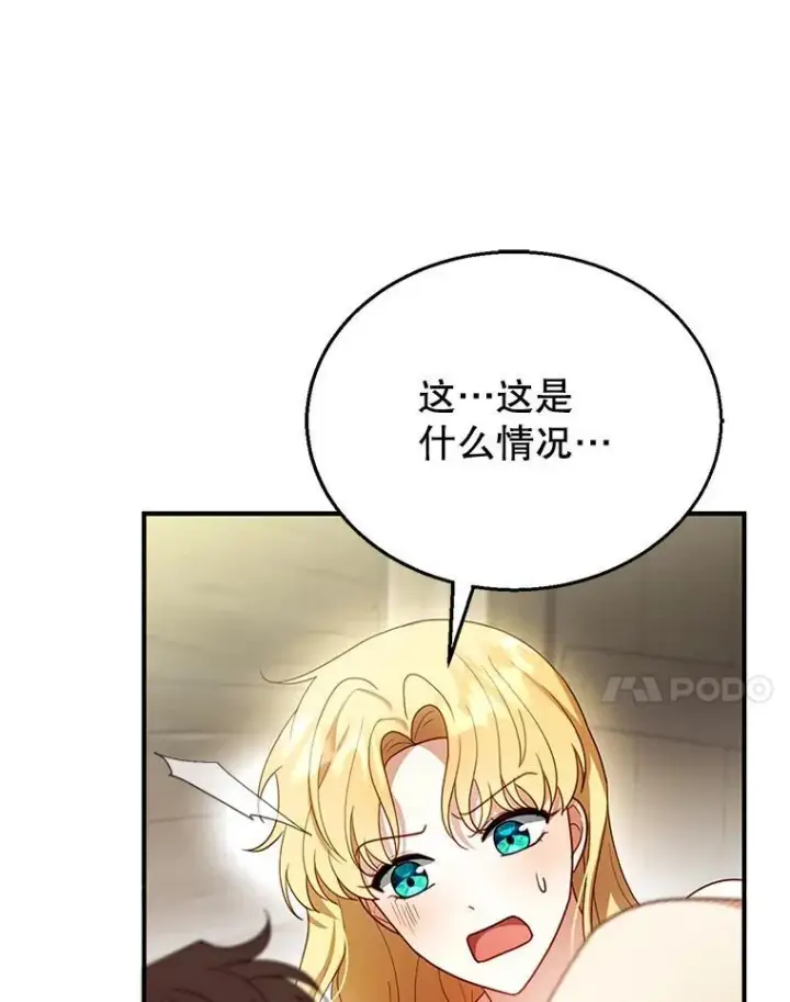 漫画《怀了恶棍的孩子》22.自责第44张图