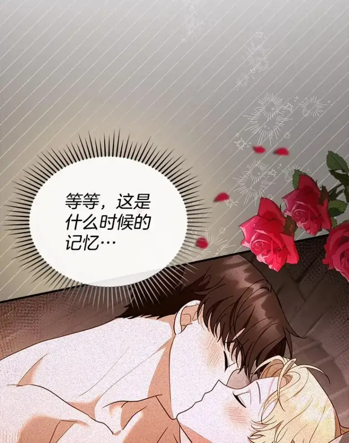 漫画《怀了恶棍的孩子》22.自责第47张图