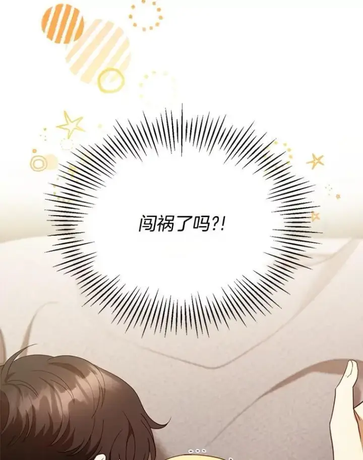漫画《怀了恶棍的孩子》22.自责第52张图