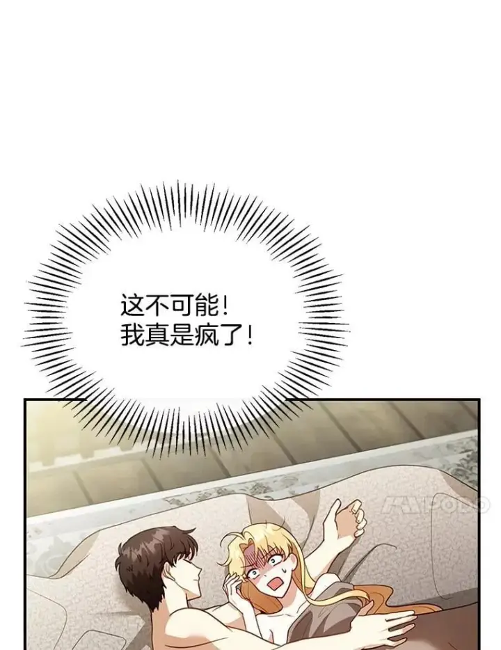 漫画《怀了恶棍的孩子》22.自责第54张图