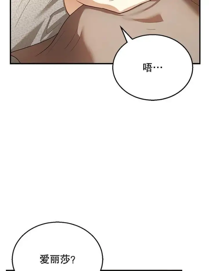漫画《怀了恶棍的孩子》22.自责第55张图