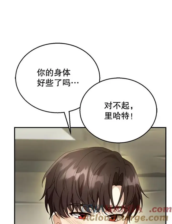 漫画《怀了恶棍的孩子》22.自责第57张图