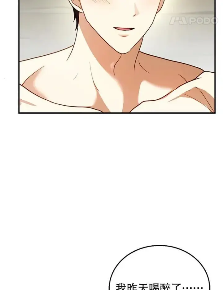漫画《怀了恶棍的孩子》22.自责第58张图