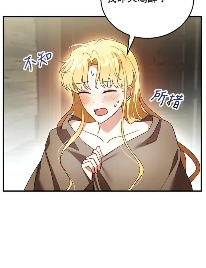 漫画《怀了恶棍的孩子》22.自责第59张图
