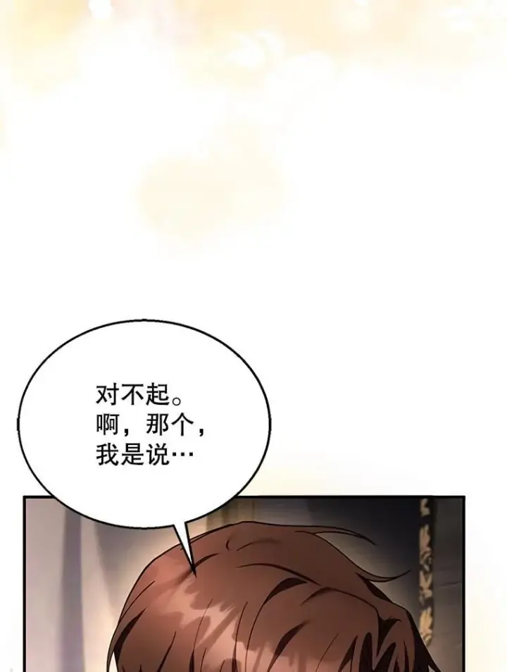漫画《怀了恶棍的孩子》22.自责第6张图